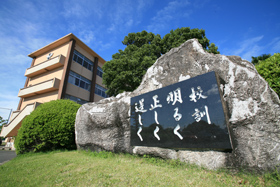 校訓
